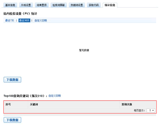 百度站内检索工具Custom Search抢先体验