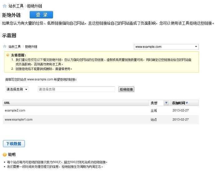 百度站长工具新开拒绝外链处于beta测试阶段