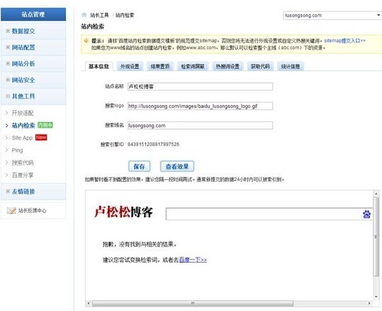 百度站长平台站内检索工具Custom Search
