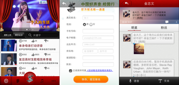 中国好声音APP上线 打造移动互联网好生意