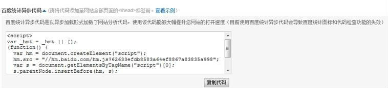 百度统计推出异步加载统计代码