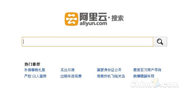 阿里巴巴进军搜索业务 阿里云搜索上线