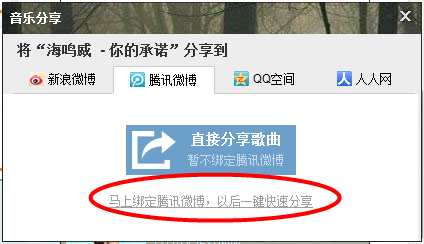 酷狗音乐分享到腾讯微博的方法