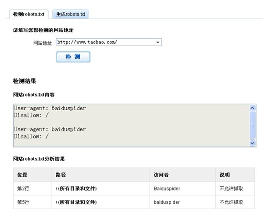 百度网页搜索结果robots提示上线