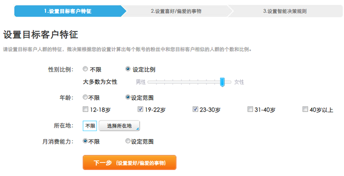 微决策：从微博大数据中挖掘客户的大价值