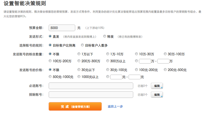 微决策：从微博大数据中挖掘客户的大价值