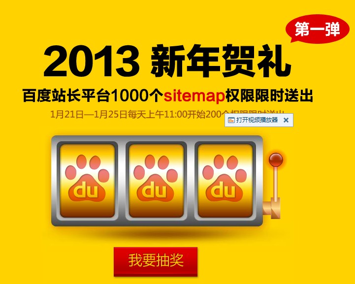 百度站长平台1000个sitemap权限限时送出