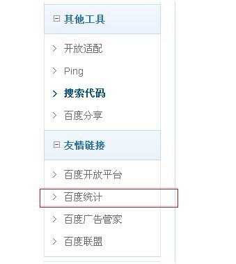 百度站长平台升级 实现与百度统计账号互通