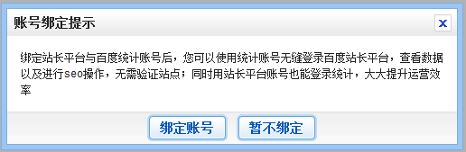 百度站长平台升级 实现与百度统计账号互通