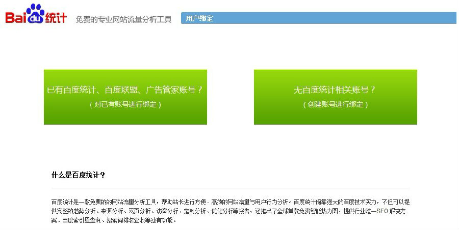 百度站长平台升级 实现与百度统计账号互通