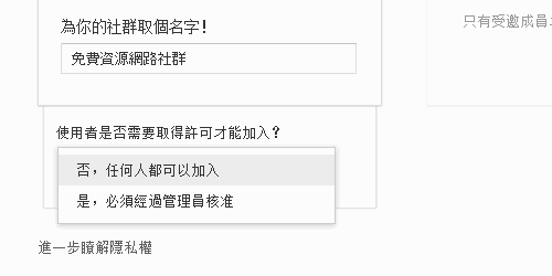 如何在Google+建立即时追踪讯息的讨论区？