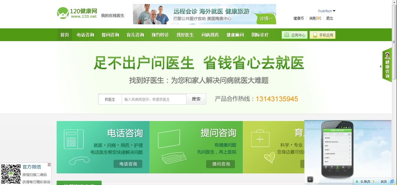 强大的医患关系问答社区：120健康网！