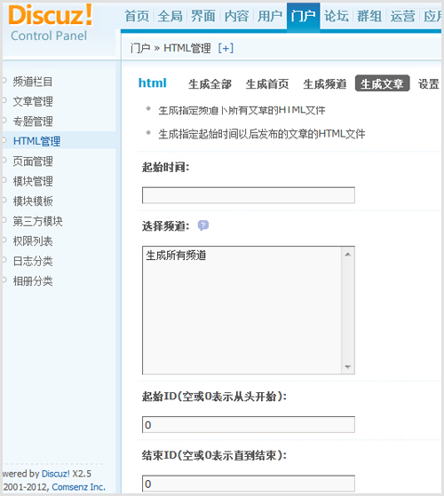 Discuz! X3.0二度曝光：站长意见、建议综合解答