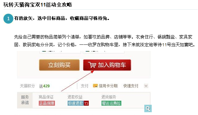 11.11双11网购攻略