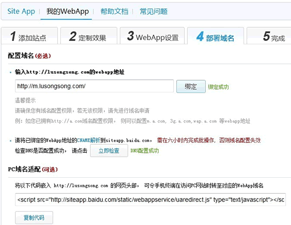 百度Web App在线生成平台Site App体验