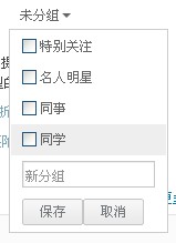 豆瓣好友分组功能优化