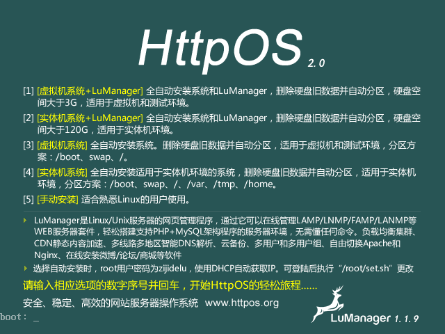 网站操作系统HttpOS2.2发布 1秒钟建好网站