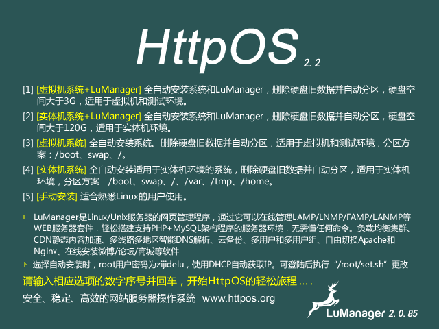 网站操作系统HttpOS2.2发布 1秒钟建好网站