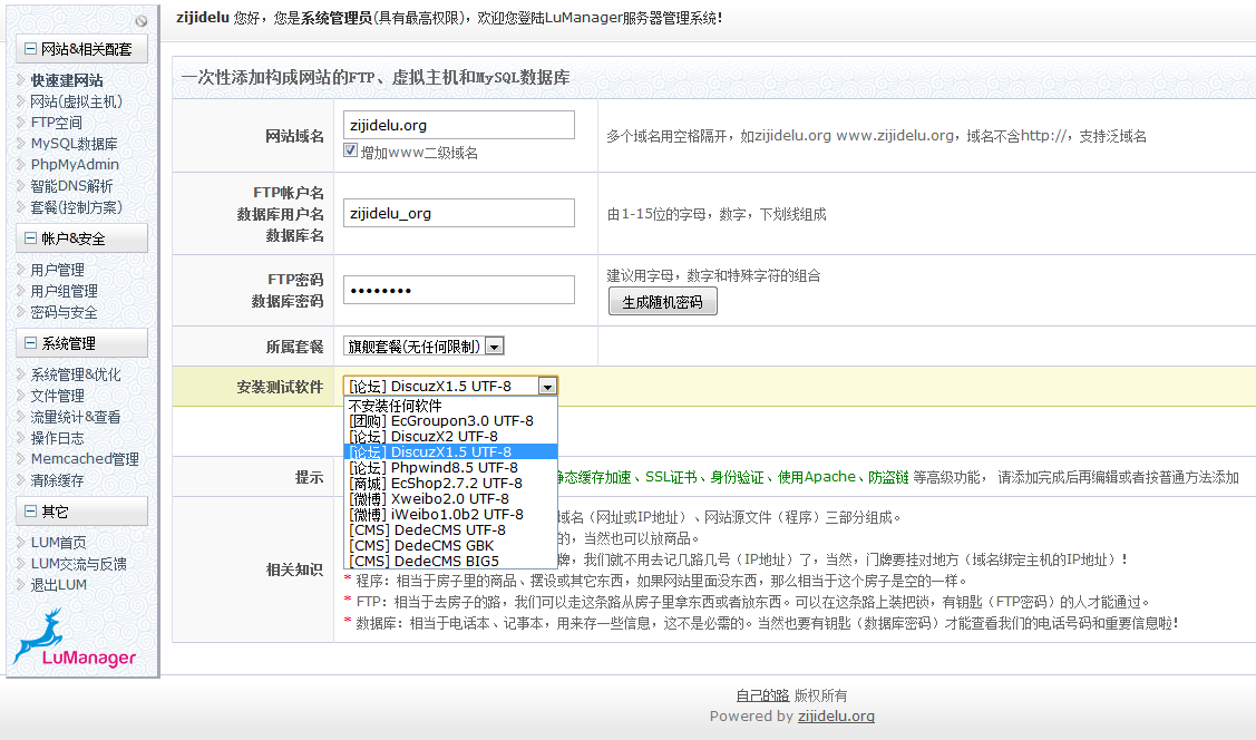 网站操作系统HttpOS2.2发布 1秒钟建好网站