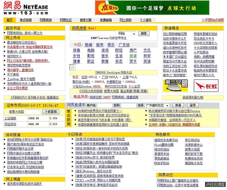 从网易首页变化看互联网15年变化