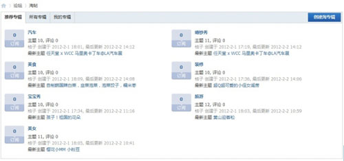 Discuz! X2.5 Beta版发布 供站长体验与测试