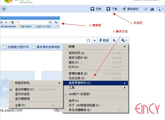 360极速浏览器：剽窃还是进步？