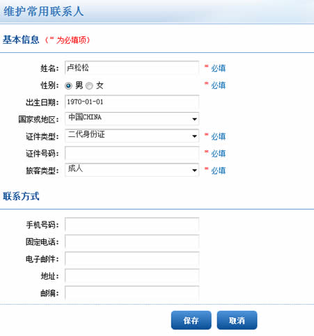 卢松松：12306网站订票详细攻略