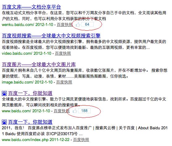 百度或仿谷歌推出社会化搜索 小范围测试中