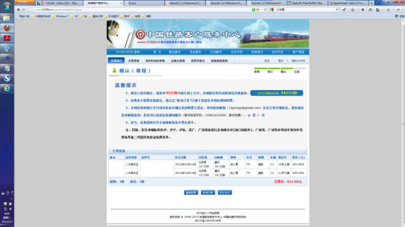 程序员出奇招：Firefox+Firebug网上订火车票