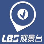 LBS观景台董焘：谈checkin未来的发展趋势