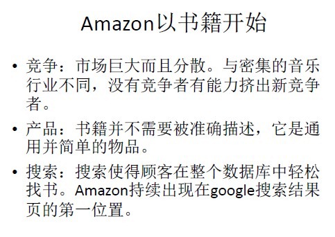 从战略到管理全面剖析涌动的巨头Amazon