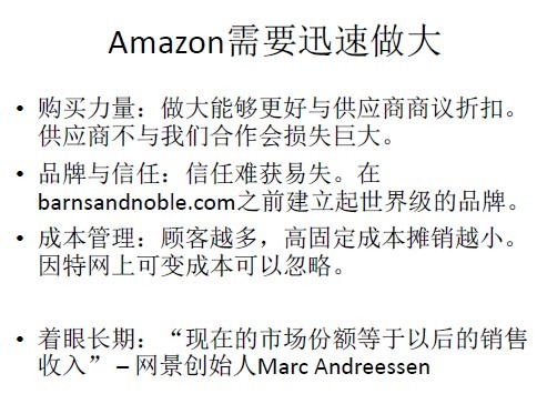 从战略到管理全面剖析涌动的巨头Amazon