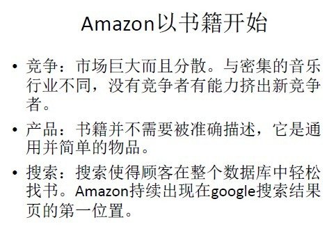 亚马逊帝国内幕:从战略到管理的全面剖析(上)