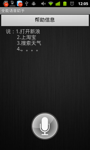 高二学生开发全能语音助手 打造Android中文Siri