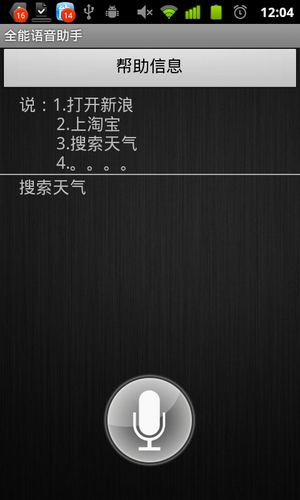 高二学生开发全能语音助手 打造Android中文Siri