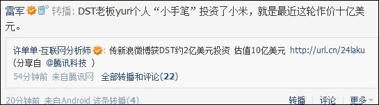 雷军爆料：DST老板九月底个人投资小米科技