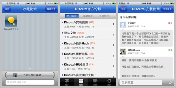 评Discuz论坛手机客户端 BBS在移动化中再生