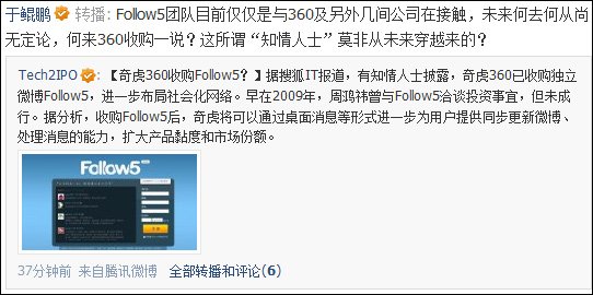 Follow5创始人称正洽谈出售 否认被360收购