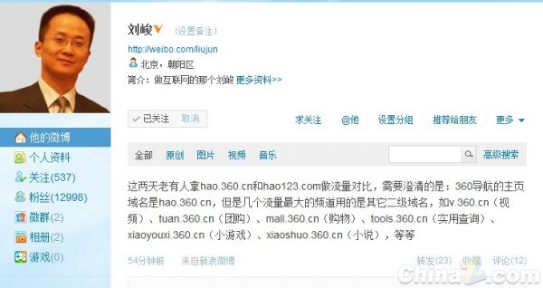 奇虎360：hao123只是航母 而360则是航母群