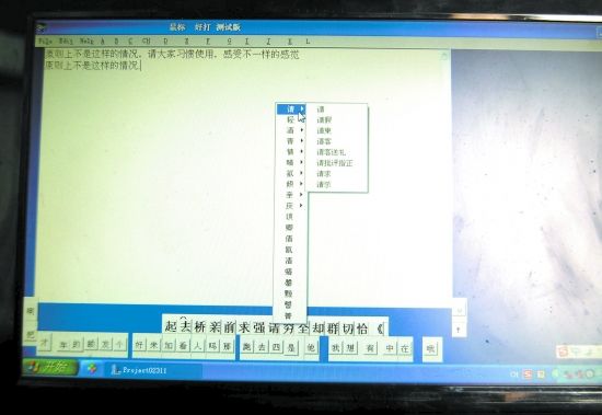 四川一退休教师耗时10年研发出鼠标输入法