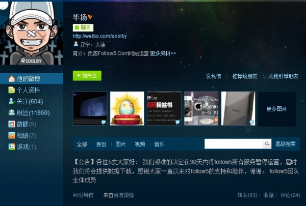 独立微博Follow5：30天内将暂停所有服务运营