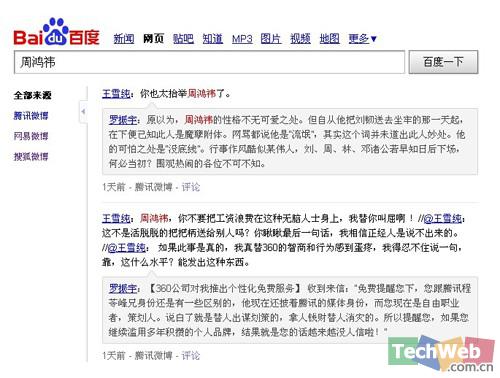 百度欲整合微博搜索内容 与腾讯搜狐网易合作