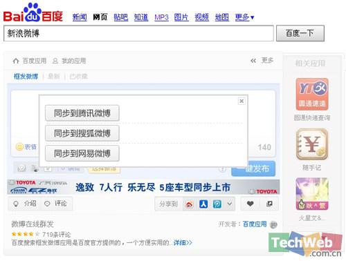 百度欲整合微博搜索内容 与腾讯搜狐网易合作