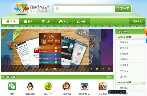 “百度移动应用”平台上线 帮助查找移动应用