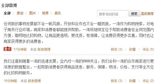 一淘网回应搜索遭屏蔽:开放和合作不会一蹴而就