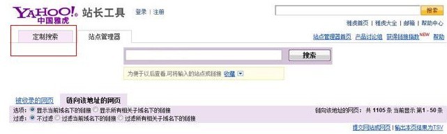 中国雅虎站长工具停止使用 数据导向CNZZ
