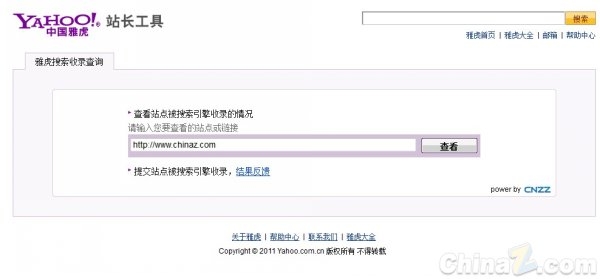 中国雅虎站长工具停止使用 数据导向CNZZ