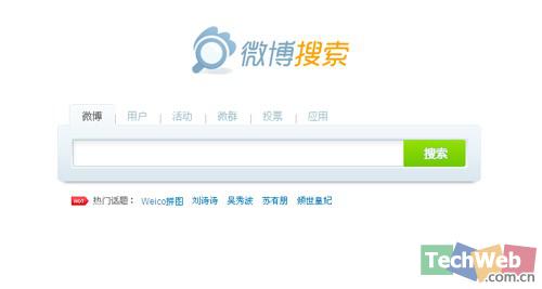 新浪微博推搜索独立页 微搜索时代或将来临