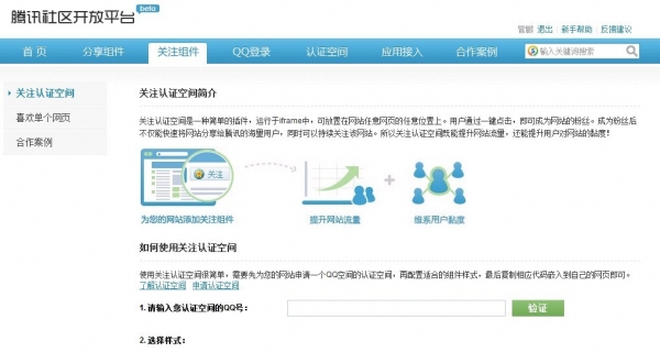 腾讯开放平台 掀起互联网创业新浪潮