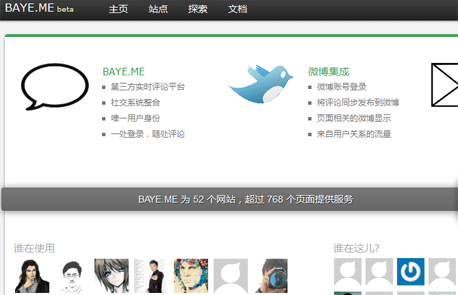 友言、Baye.me：提供第三方社交评论解决方案